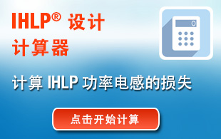 IHLP® Design Calculator, Compute the losses for IHLP power inductors