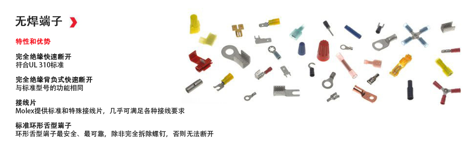 solderless-terminals