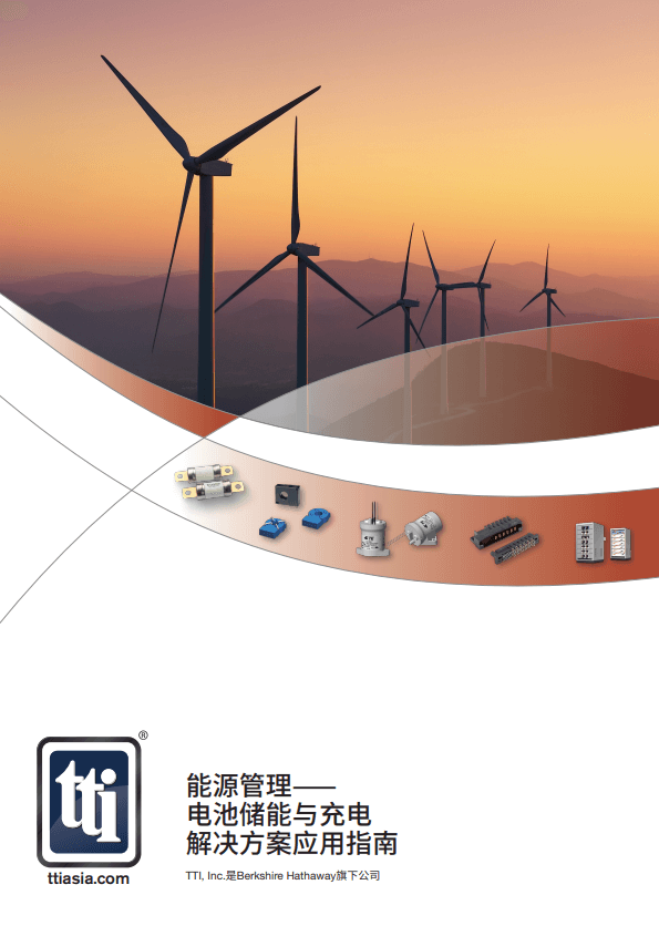 TTI Asia能源管理应用指南 PDF Cover